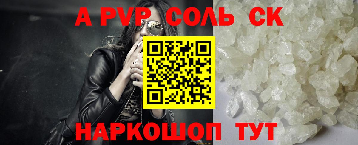 Alpha PVP СК КРИС  Alpha-PVP  Будённовск  Alpha PVP крисы CK  наркошоп  Вход с VPN 