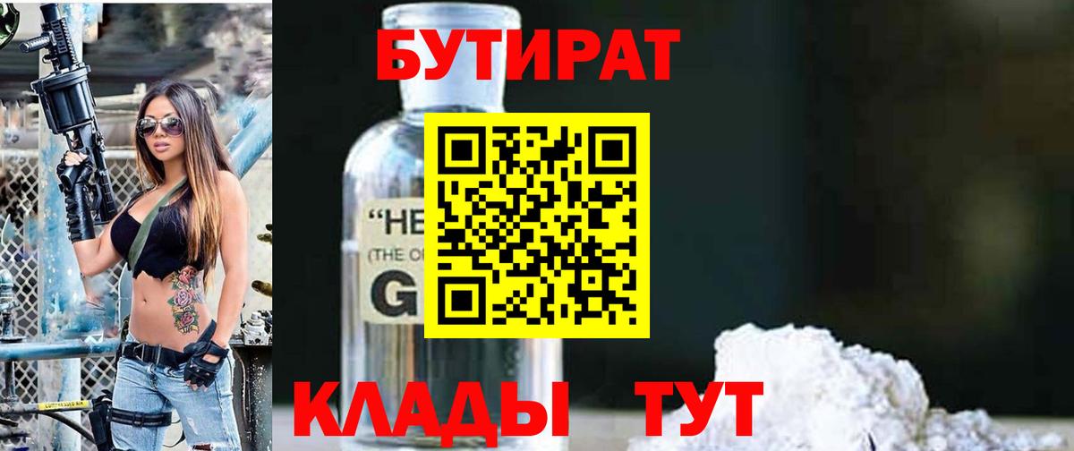 Бутират буратино Будённовск