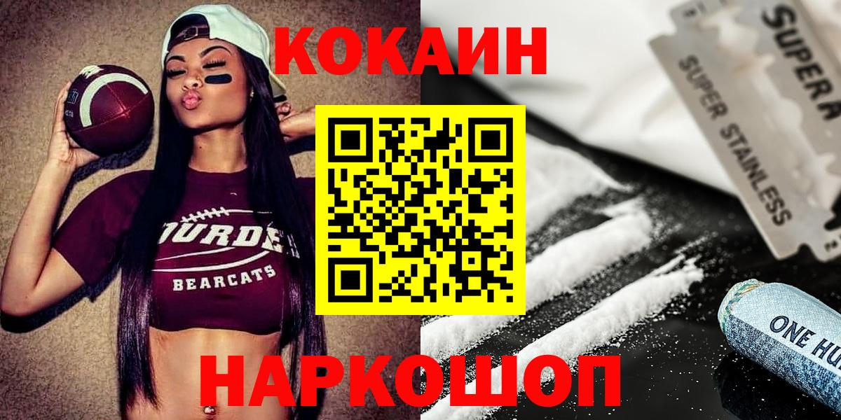 Кокаин Fish Scale  Кокаин Боливия  Будённовск  Cocaine  Вход с VPN 