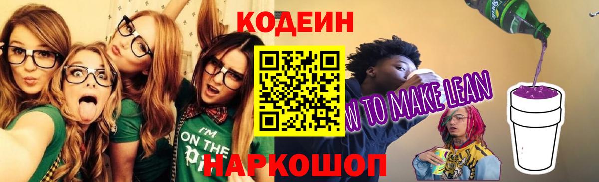 цена   Codein напиток Lean (лин)  Вход с VPN  Будённовск 