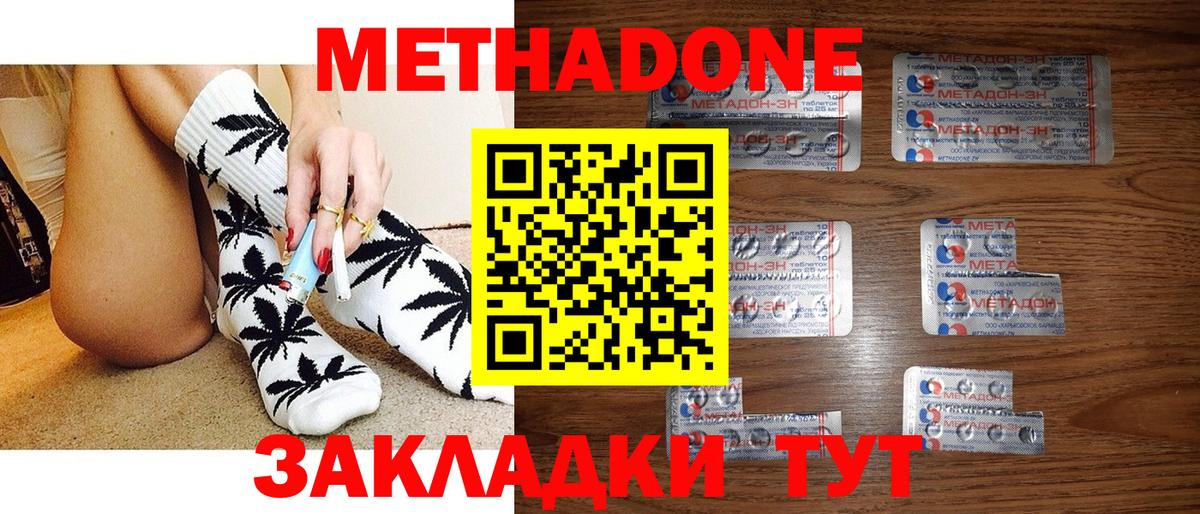МЕТАДОН кристалл Будённовск